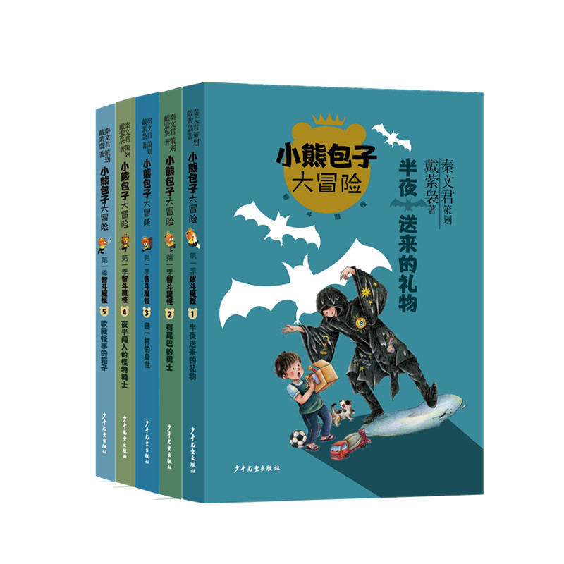 小熊包子大冒险是少年儿童出版社