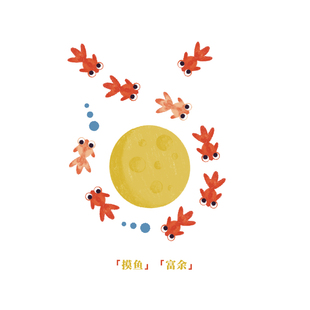 蘑菇空间原创手绘金鱼贴纸橱窗玻璃门乔迁装饰画富余插画新年窗纸