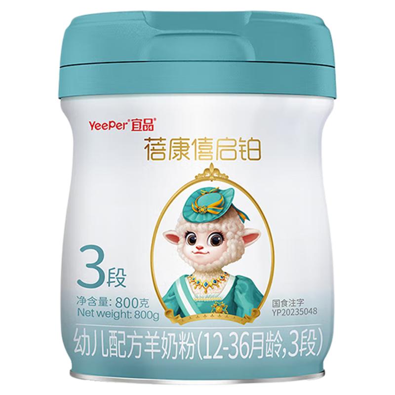 蓓康僖启铂3段羊奶粉婴幼儿配方绵羊奶粉官方旗舰店1-3岁800g罐装