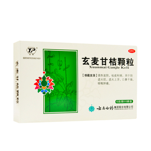 云南白药玄麦甘桔颗粒10袋感冒药上火咽喉肿痛口鼻干燥祛痰利咽