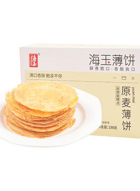 海玉薄饼干超薄脆饼五谷杂粮饼饼干解馋休闲零食南瓜香酥小包装