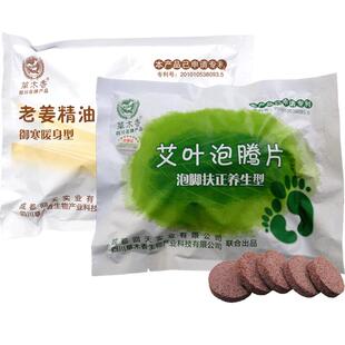 草木香艾叶泡脚片+老姜精油泡腾片 艾草泡脚包泡脚粉足浴包暖宫