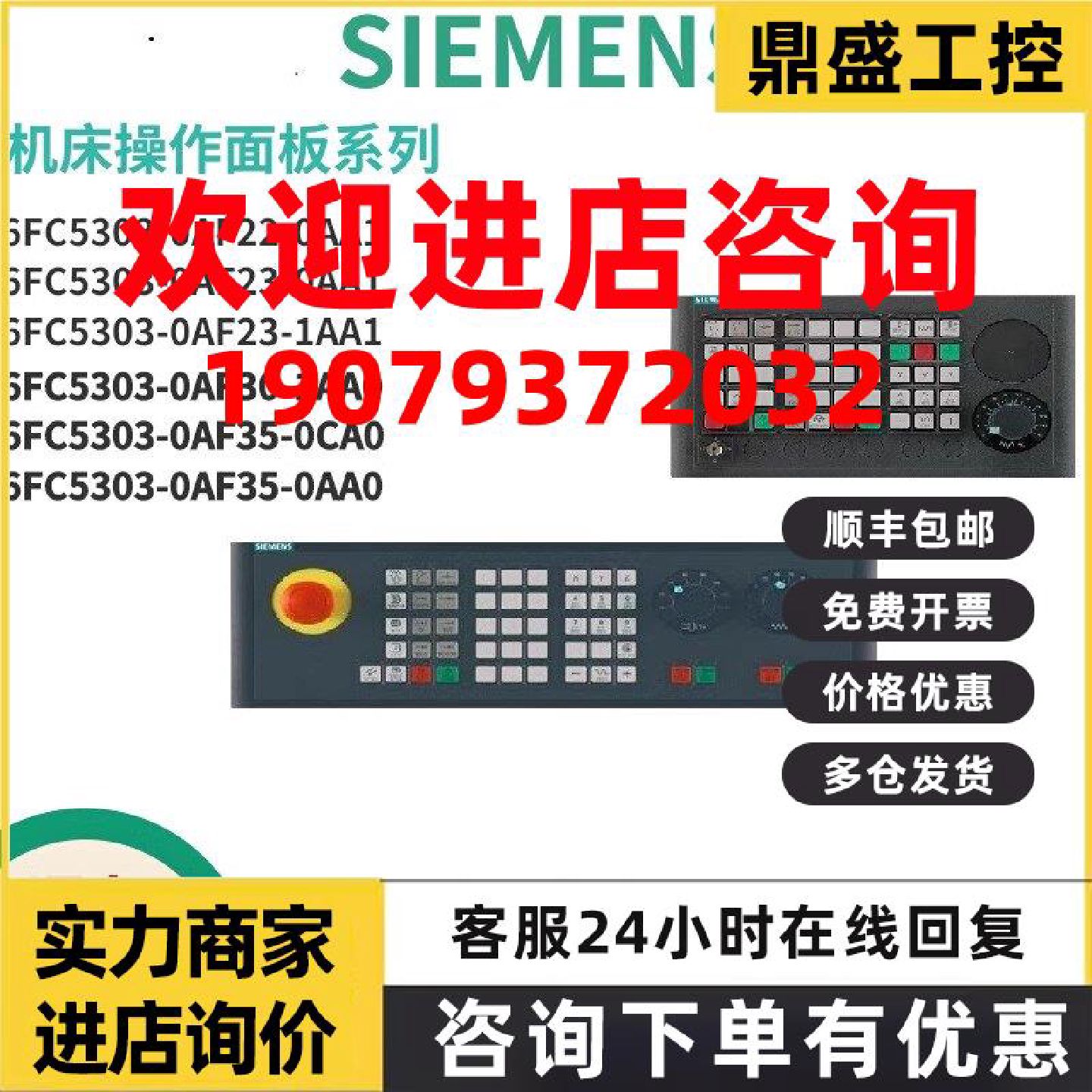 议价PPMCP-483C/483C-I/310D/310C诚达面板适用于西门子828D机床