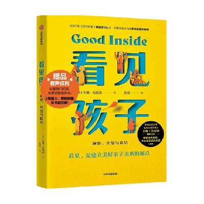 看见孩子洞察共情与联结