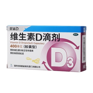 星鲨维生素D滴剂400iu*36粒预防维生素D缺乏性佝偻病骨质疏松症