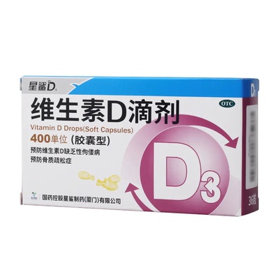 [星鲨D]维生素D滴剂400IU*30粒/盒