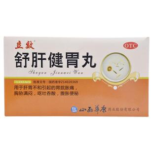 立效舒肝健胃丸中成药官方旗舰店柴胡正品消积疏肝胀气胃药消化
