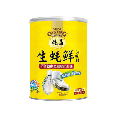 蚝晶生蚝鲜调味料罐装0添加色素