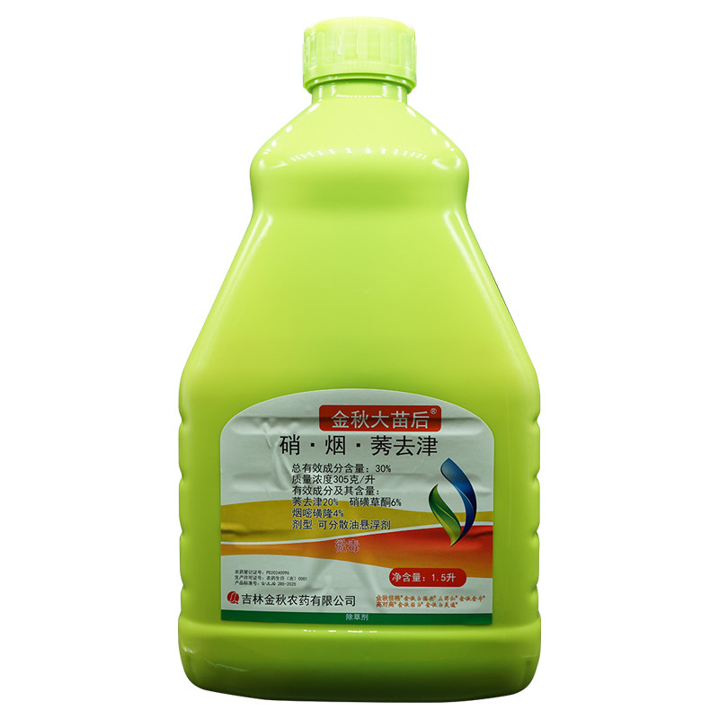 30%硝烟莠1500克金秋玉米田除草剂大苗后