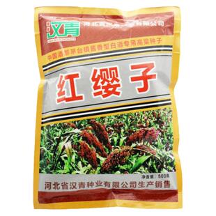 红缨子矮杆高粱种子酿酒红高粱种子高产糯高粱早熟抗旱五谷杂粮