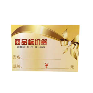12x8cm100张商品标价签商品标签价格牌价格签标价牌标签纸卡170