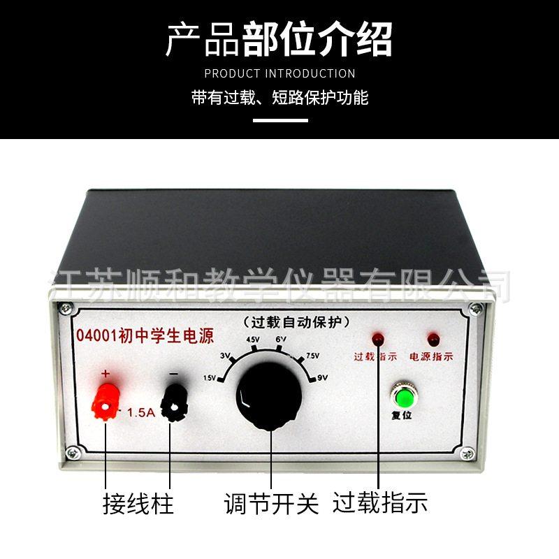 2初中学生电源1.5～9V/1.5A稳压中学物理实验器材/教学设备