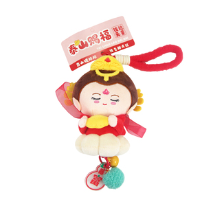 泰山老奶奶毛绒挂件好运挂饰泰山文创tai集碧霞仙子创意可爱礼物