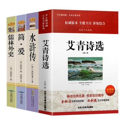 九年级必阅读正版名著全套4册