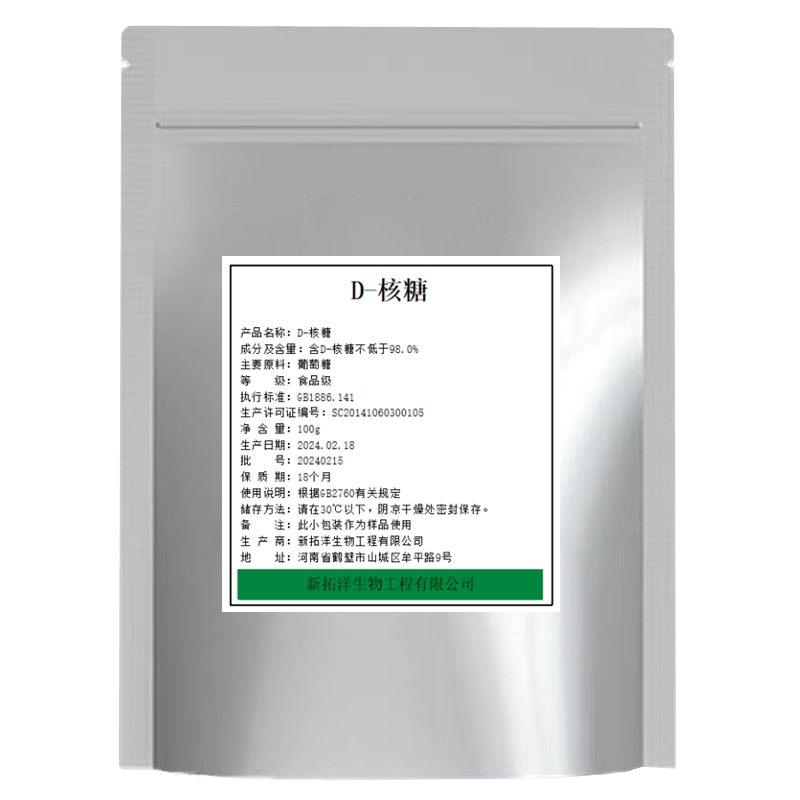 食品级D-核糖粉补剂健身运动可特色/复合食品添加剂