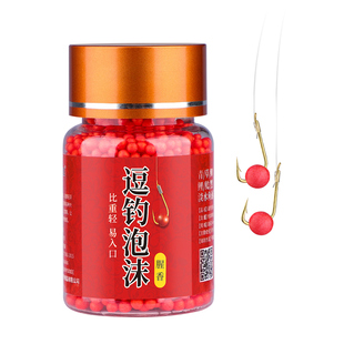 逗钓泡沫饵钓鱼浮水珠珠饵料适用钓野钓鲫鱼鲤鱼浮力颗粒假饵鱼饵