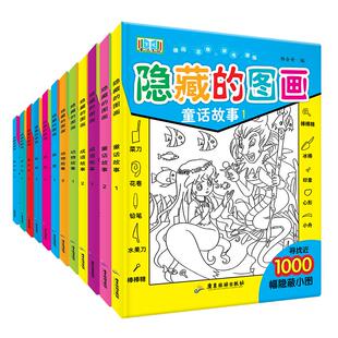 升级全套12册新版隐藏的图画捉迷藏 小学生高难度幼儿涂色书找不同专注力训练书儿童思维极限视觉挑战大开本益智游戏开发4-5-6-7岁