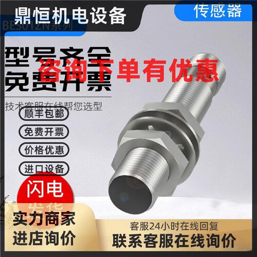 议价国产巴鲁夫型电感式传感器BES M12EG1/M12MD/M12ME接近开关