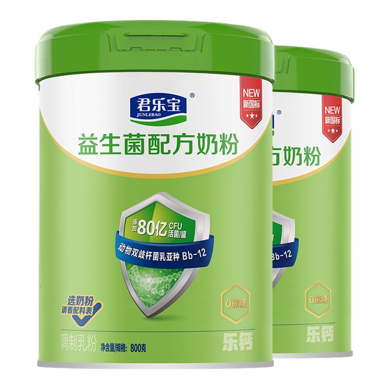 益生菌奶粉牛奶粉君乐宝成人