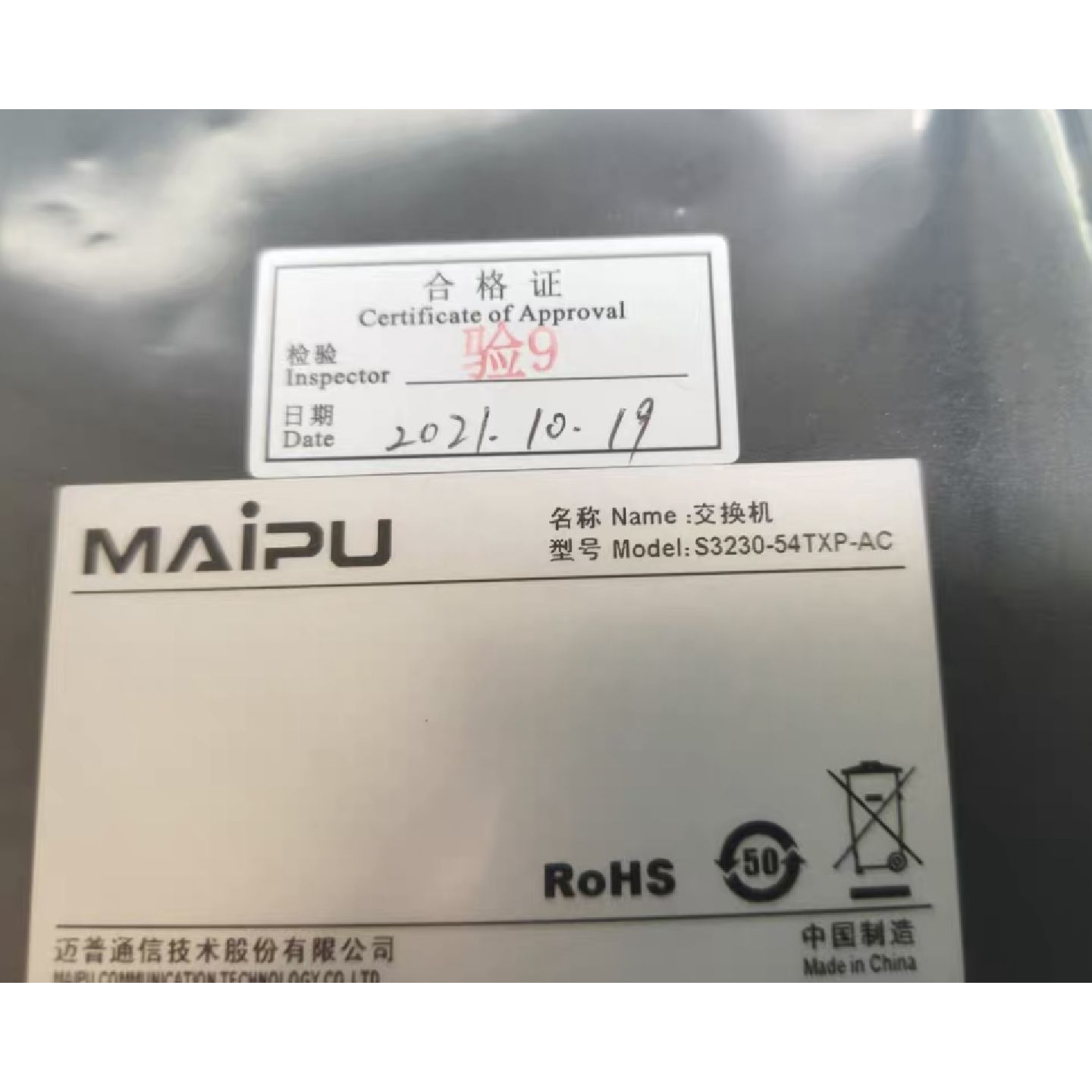 议价迈普S3230-54TXR-AC全千兆48口poe4万光交换机 全新原装正品