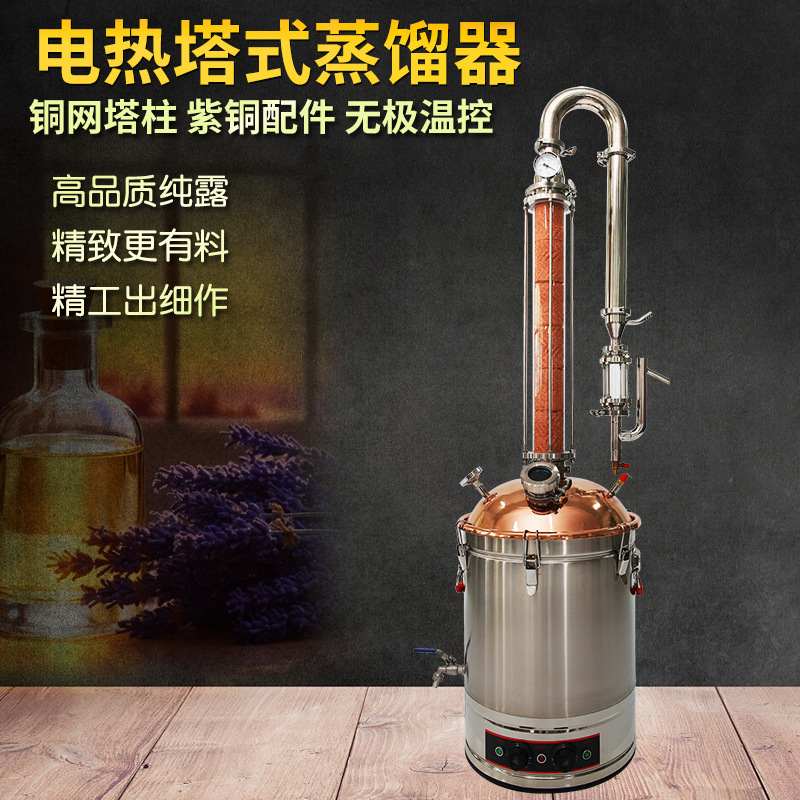 精油纯露蒸馏设备家用实验室商用提炼电加热紫铜蒸酒器白兰地精酿