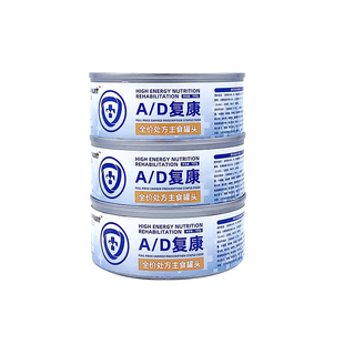 流质ad处方猫罐头狗狗猫咪产后哺乳期绝育术后营养品母猫流食康复