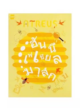 ATREUS补水保湿泰国蜂蜜面膜10片