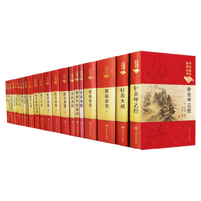 中医临床必读丛书医贯