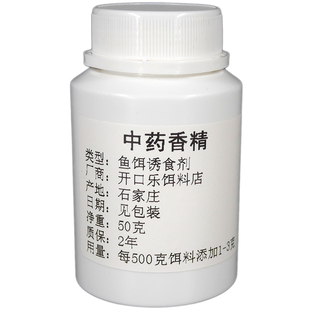 中药香精钓鱼专用食用食品级粉末香精诱食剂诱鱼添加剂小药野钓