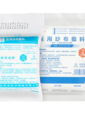医用纱布伤口护理无菌纱布块腹透敷料 双十一活动.买十送一