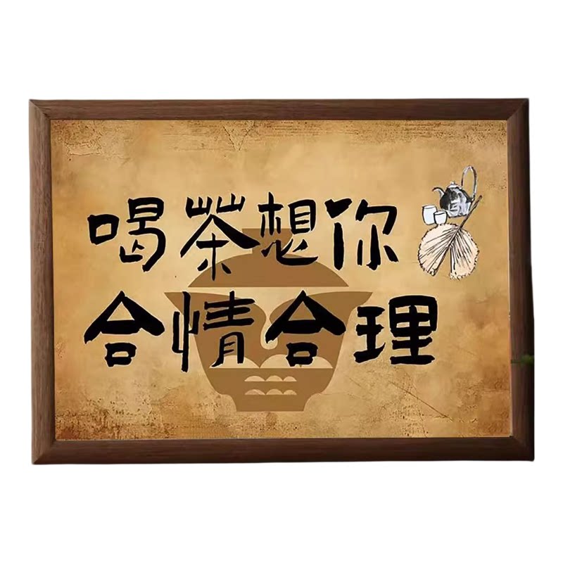 氛围感茶饮相框办公室新中式古风