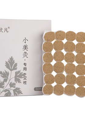 面部桃花灸专用艾柱冰冰同款艾灸棒迷你小艾柱艾绒艾灸盒随身灸