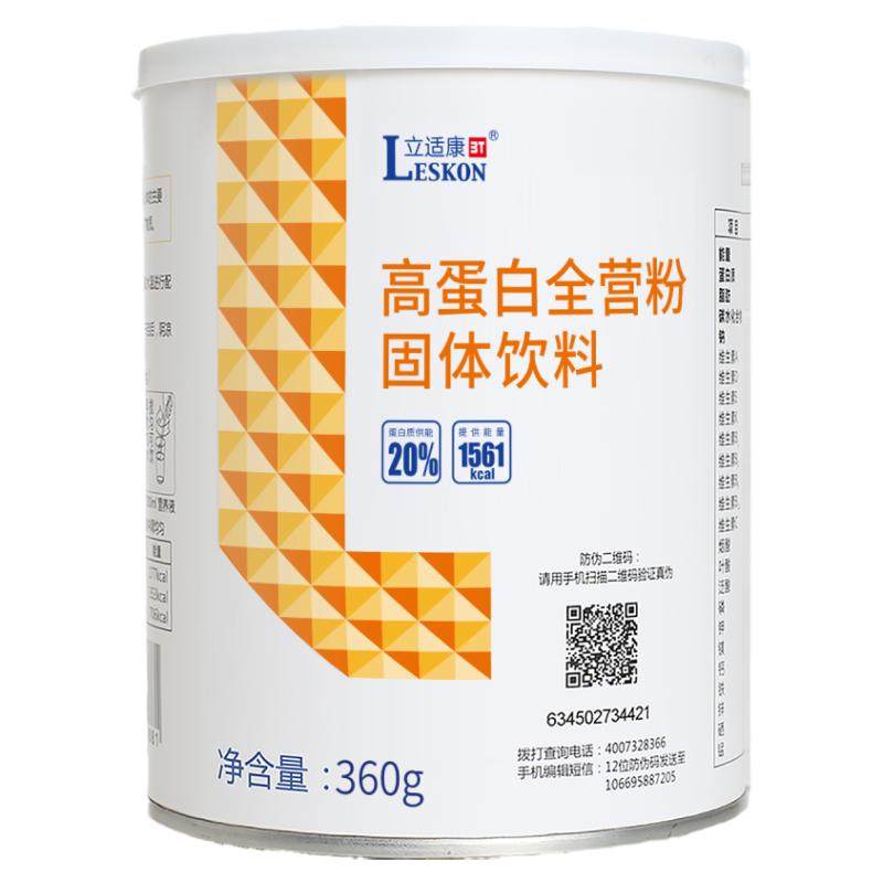 立适康高蛋白全营粉好营养好吸收