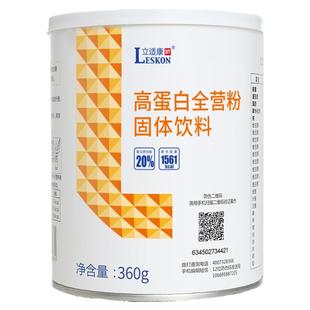 立适康高蛋白营养粉蛋白质粉肠内营养360g全营粉补充送礼年货礼盒