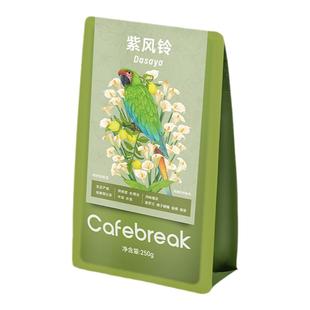 布蕾克紫风铃埃塞夏奇索精品咖啡豆中浅水洗阿拉比卡豆cafebreak