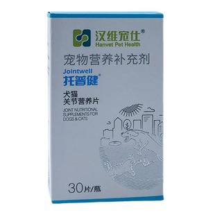 汉维宠仕托普健宠物狗狗猫折耳髌骨脱位硫酸软骨素犬关节滋养保护