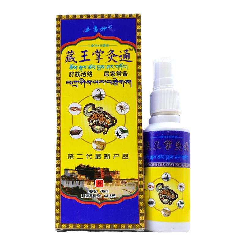 【天猫正品】三象神藏王掌灸通抑菌液70ml肩颈腰腿关节不适抑菌喷