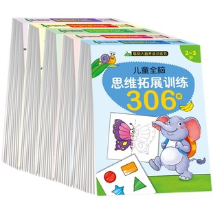 宝宝全脑开发思维拓展左右脑潜能2-3-4-56岁幼儿智力开发儿童数学思维训练题找规律填空连线认数写字本作业本