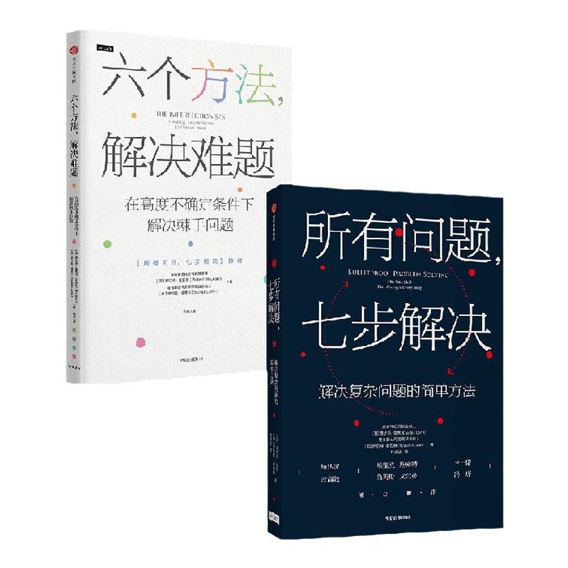 六个方法解决难题+所有问题