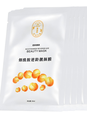 速发货签吻芳颜烟酰胺逆龄靓颜膜