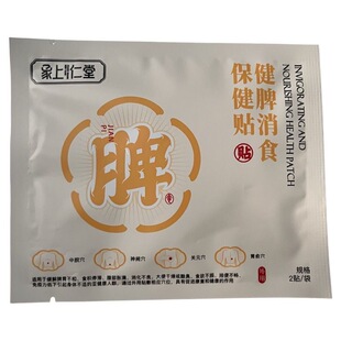 象上仁堂消食脾胃贴助高贴通便穴位贴调理儿童中药保健肚脐贴