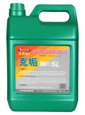 金亮水垢清除剂锅炉太阳能空调