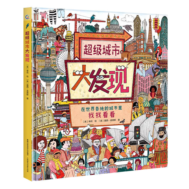 【附赠卡牌桌游】超级城市大发现桌游礼盒 环游南北半球12个著名城市 打卡文化历史地标人文特色景观 儿童益智游戏礼盒六一节礼物