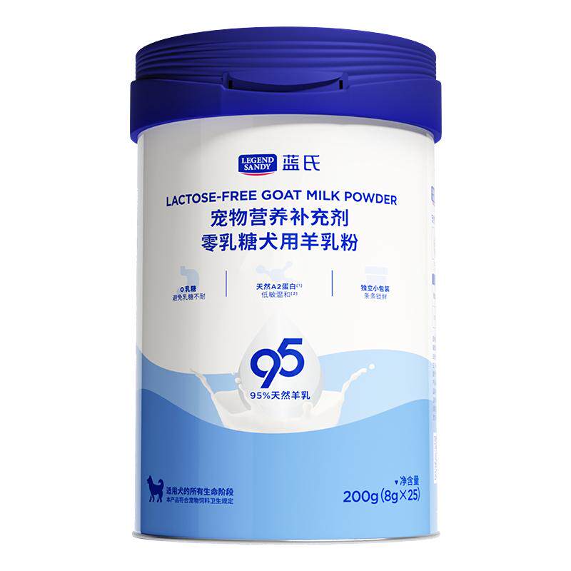 蓝氏狗狗专用羊奶粉0乳糖