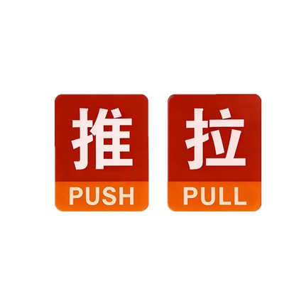 新店开张橙红色推拉玻璃门指示牌