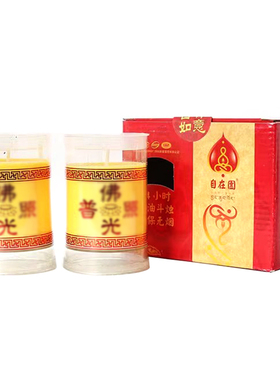 自在园酥油斗烛七天蜡烛