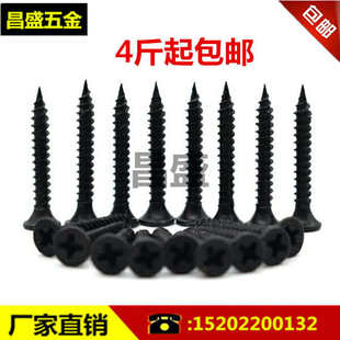 黑磷干壁钉木螺钉沉头螺钉高强度自攻螺丝石膏板螺钉 M3.5