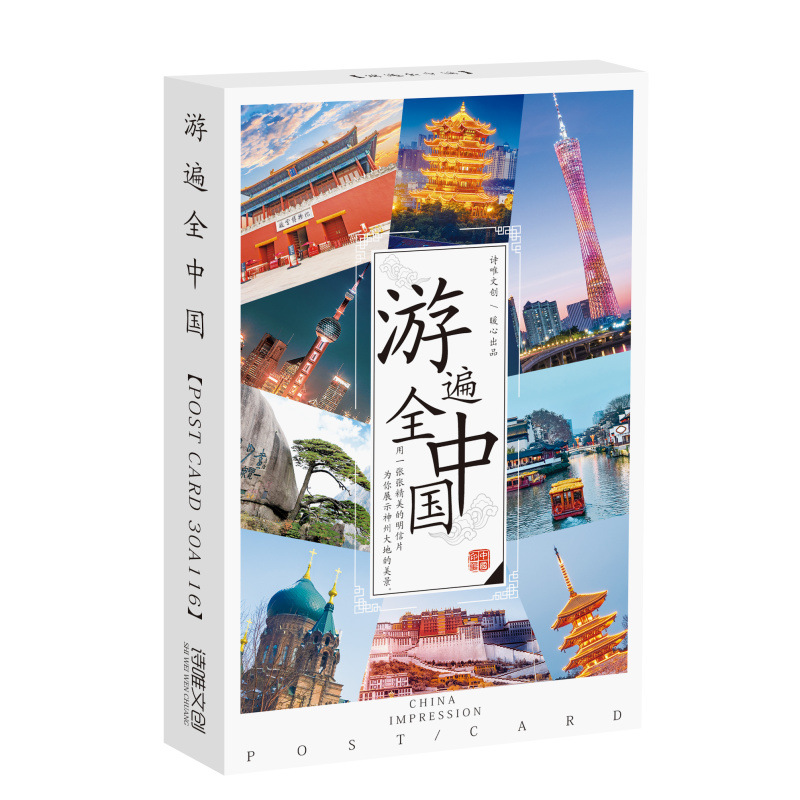 中国北京重庆新疆丽江杭州西安城市风景明信片创意文艺旅游纪念品