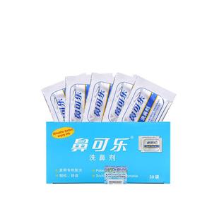 专用洗鼻盐儿童成人鼻炎过敏医用洗鼻子生理性海盐水鼻窦炎洗鼻剂