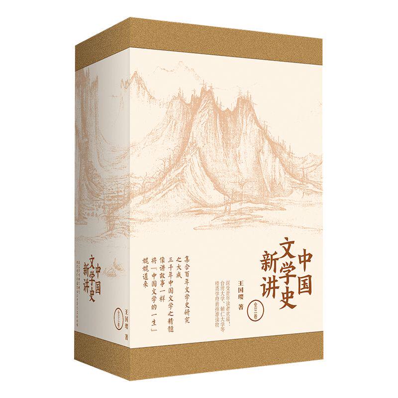 【新思文库】中国文学史新讲(套装全3卷 ) 王国璎 著 中信出版社图书 正版书籍